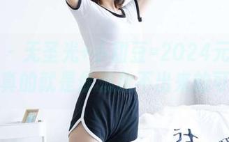 袜啵啵 – 无圣光+小甜豆=2024元旦快乐图包，真的就是你想象不出来的可爱啊！